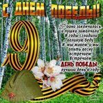 ДЕНЬ ПОБЕДЫ!